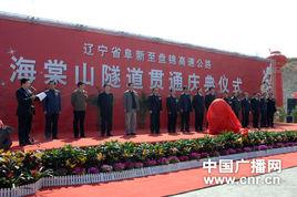 海棠山隧道 海棠山隧道