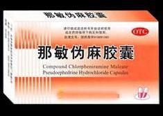 那敏偽麻膠囊 那敏偽麻膠囊