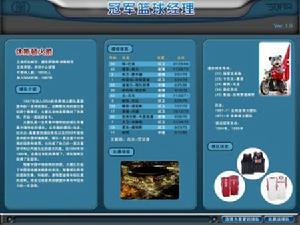 《冠軍籃球經理》