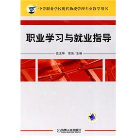 《職業學習與就業指導》 《職業學習與就業指導》