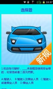 駕考科目一易錯題 駕考科目一易錯題