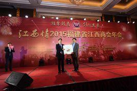 福建省江西商會 福建省江西商會