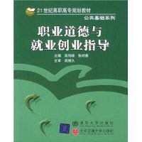 職業道德與就業創業指導 職業道德與就業創業指導