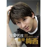 《鄰家男孩——萊奧·梅西》