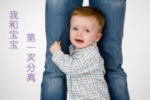 兒童分離焦慮症 兒童分離焦慮症