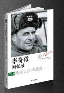 李奇微回憶錄 李奇微回憶錄