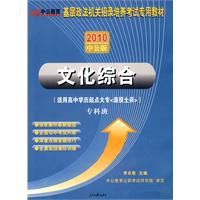2010國家基層政法考試文化綜合