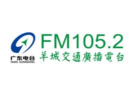 羊城交通廣播 羊城交通廣播