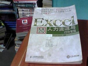 Excel高效辦公——人力資源與行政管理 Excel高效辦公——人力資源與行政管理