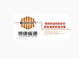 博康暖通 博康暖通