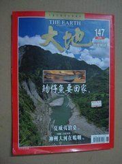 大地地理雜誌