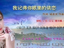 我記得你眼裡的依戀 我記得你眼裡的依戀