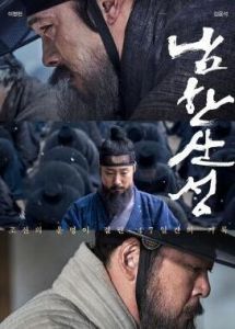 南漢山城[2016年黃東赫執導電影]