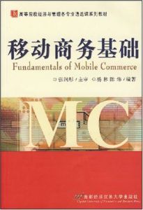 移動商務基礎
