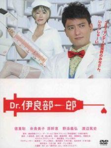 Dr.伊良部一郎