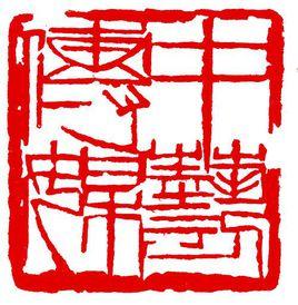 中藝傳媒 中藝傳媒