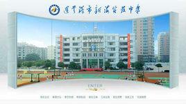 連雲港市新海實驗中學 連雲港市新海實驗中學