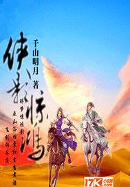 俠影驚鴻 俠影驚鴻