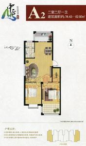 中正山莊A2戶型圖