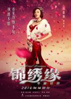 錦繡緣[2014年黃曉明主演的電視劇]