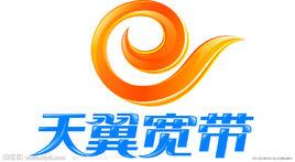 天翼寬頻 天翼寬頻