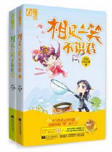 相見一笑不識君 相見一笑不識君