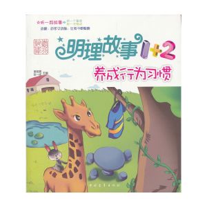 《養成行為習慣》 《養成行為習慣》