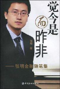 覺今是而昨非 覺今是而昨非