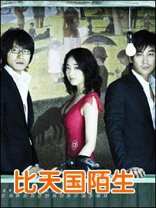 比天國陌生 比天國陌生