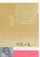 阿黑小史 阿黑小史