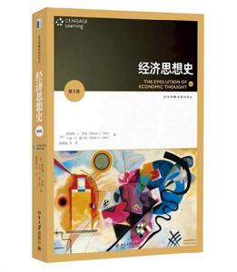 經濟思想史(第8版) 經濟思想史(第8版)