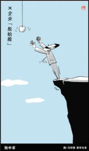 富貴險中求 富貴險中求