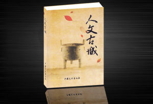 《人文古城》 《人文古城》