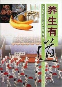 養生有道 養生有道