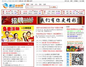 廉江信息網截圖