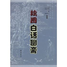 《繪圖白話聊齋》 《繪圖白話聊齋》