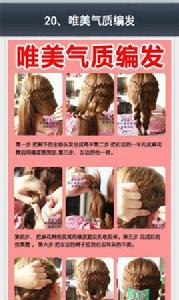 20種簡單好看的扎頭髮方法圖解 20種簡單好看的扎頭髮方法圖解
