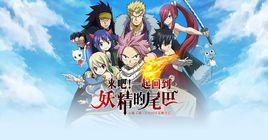 妖精的尾巴:魔導少年 妖精的尾巴:魔導少年