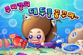 海底抓小魚 海底抓小魚