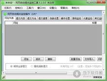 網頁自動操作通用工具