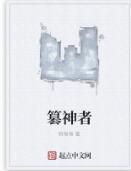 篡神者 篡神者