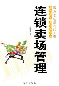 連鎖賣場管理 連鎖賣場管理