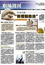 刺蝟制勝法 刺蝟制勝法