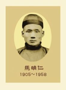 馬明仁膏藥 馬明仁膏藥