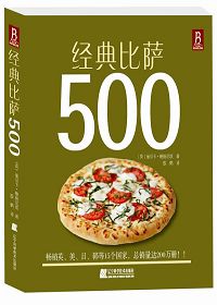 《經典比薩500》