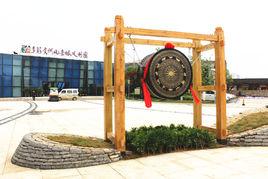 多彩貴州風景眼文創園 多彩貴州風景眼文創園