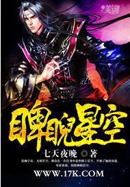 睥睨星空 睥睨星空