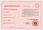 實用新型專利證書