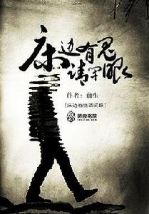 床邊有鬼請閉眼 床邊有鬼請閉眼