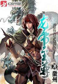 龍帝至尊